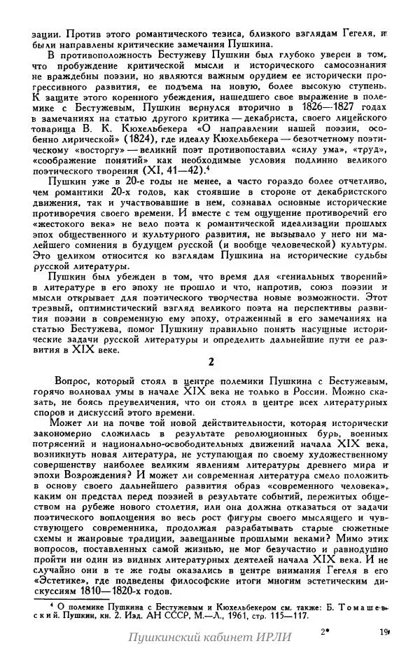 Александр Пушкин - Пушкин. Исследования и материалы, том 5 - Страница № 23