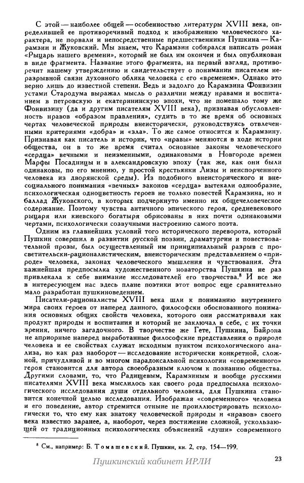 Александр Пушкин - Пушкин. Исследования и материалы, том 5 - Страница № 27