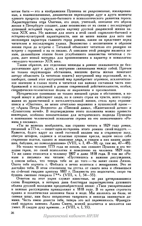 Александр Пушкин - Пушкин. Исследования и материалы, том 5 - Страница № 30