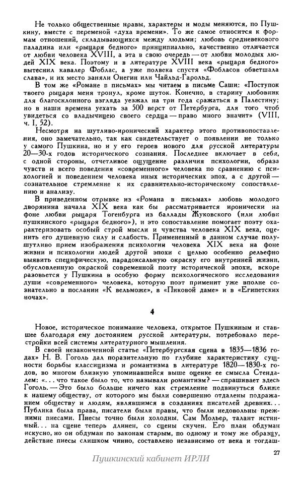 Александр Пушкин - Пушкин. Исследования и материалы, том 5 - Страница № 31