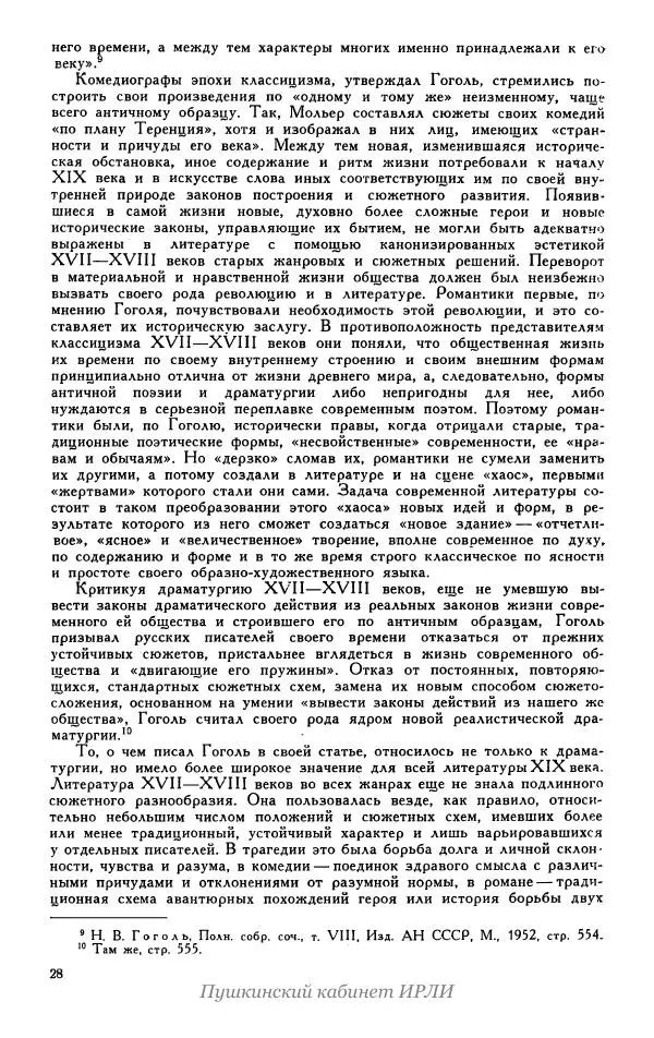 Александр Пушкин - Пушкин. Исследования и материалы, том 5 - Страница № 32