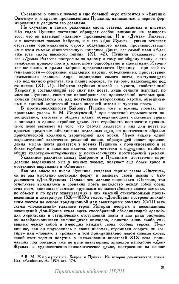 Александр Пушкин - Пушкин. Исследования и материалы, том 5 - Страница № 35
