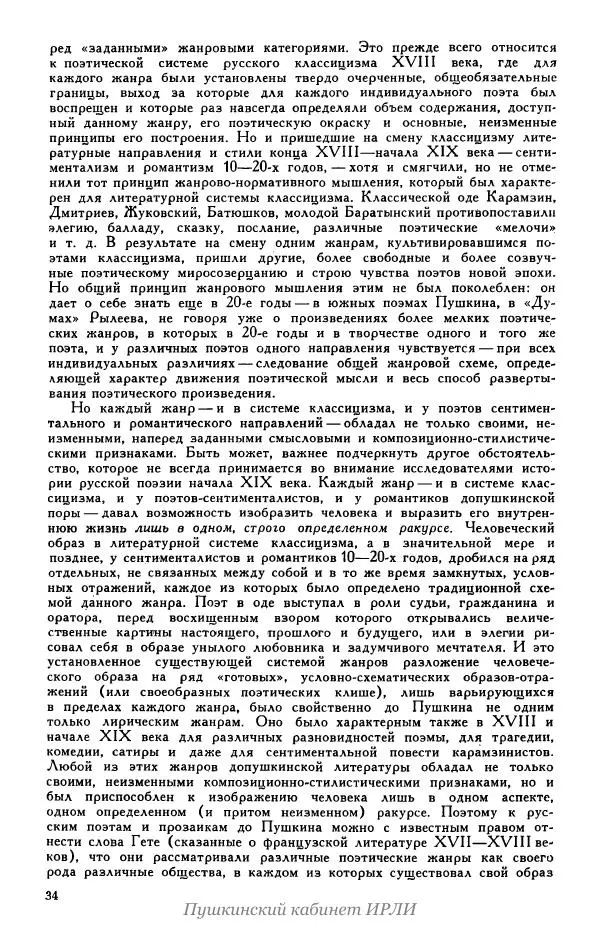 Александр Пушкин - Пушкин. Исследования и материалы, том 5 - Страница № 38