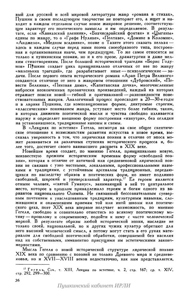 Александр Пушкин - Пушкин. Исследования и материалы, том 5 - Страница № 40