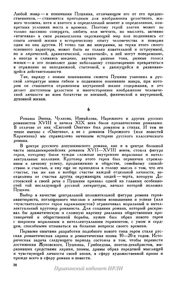 Александр Пушкин - Пушкин. Исследования и материалы, том 5 - Страница № 42