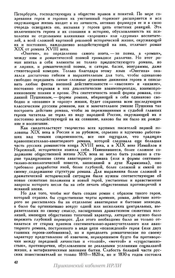 Александр Пушкин - Пушкин. Исследования и материалы, том 5 - Страница № 46