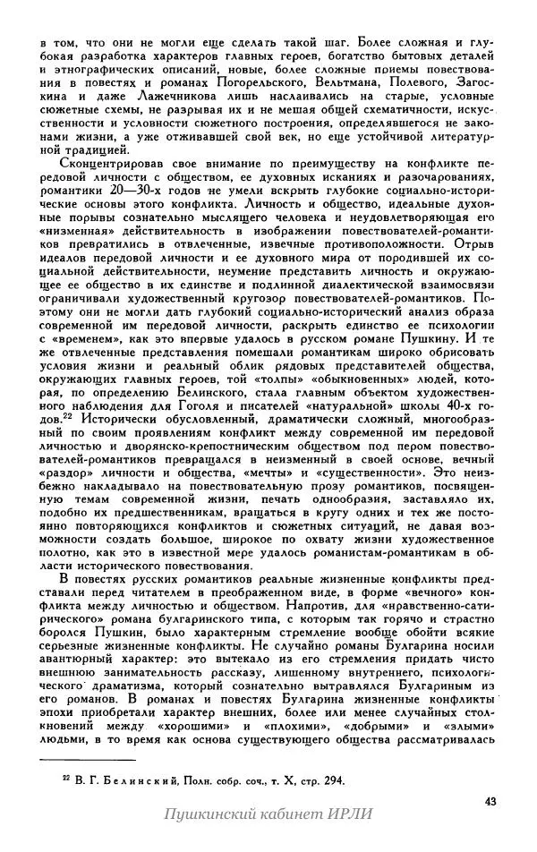 Александр Пушкин - Пушкин. Исследования и материалы, том 5 - Страница № 47