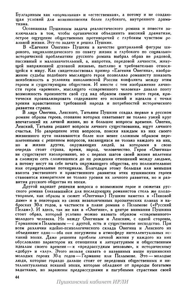 Александр Пушкин - Пушкин. Исследования и материалы, том 5 - Страница № 48