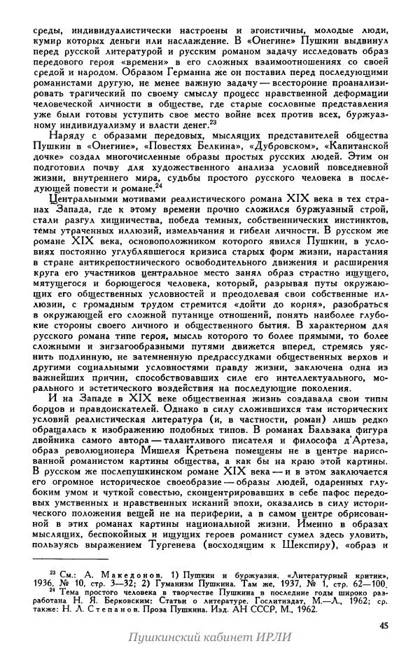 Александр Пушкин - Пушкин. Исследования и материалы, том 5 - Страница № 49