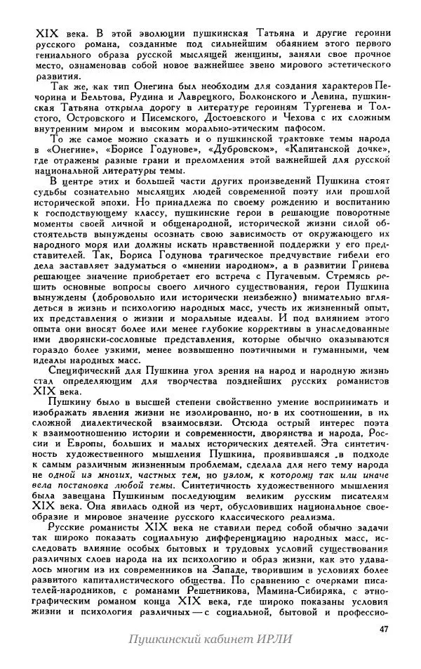 Александр Пушкин - Пушкин. Исследования и материалы, том 5 - Страница № 51