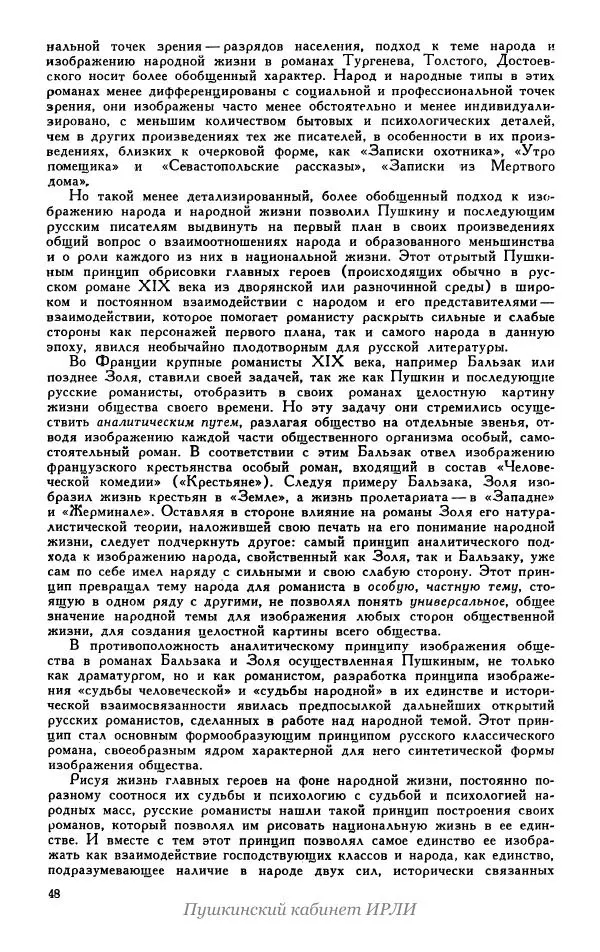 Александр Пушкин - Пушкин. Исследования и материалы, том 5 - Страница № 52