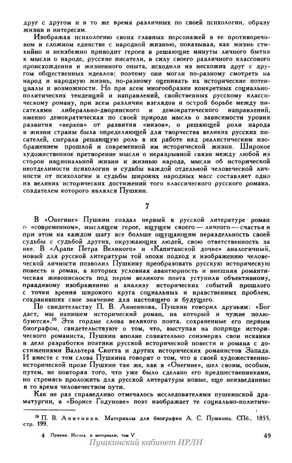 Александр Пушкин - Пушкин. Исследования и материалы, том 5 - Страница № 53