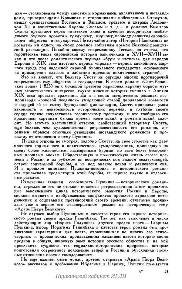 Александр Пушкин - Пушкин. Исследования и материалы, том 5 - Страница № 55
