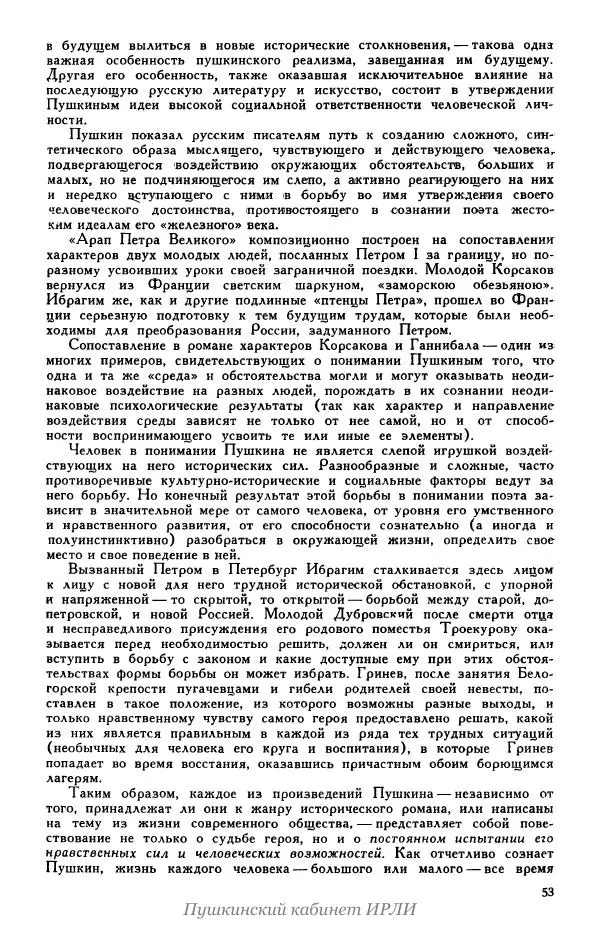 Александр Пушкин - Пушкин. Исследования и материалы, том 5 - Страница № 57