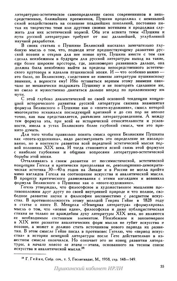 Александр Пушкин - Пушкин. Исследования и материалы, том 5 - Страница № 59