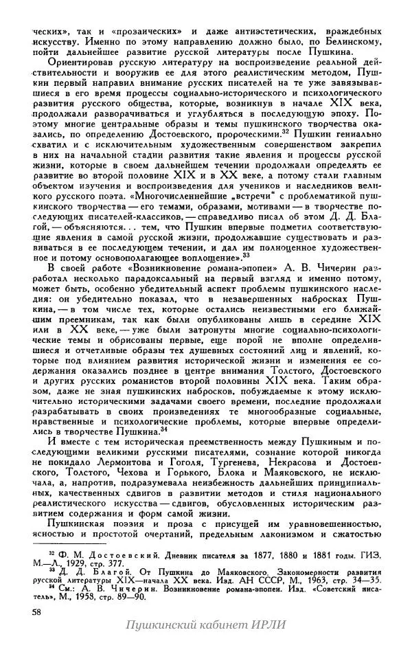 Александр Пушкин - Пушкин. Исследования и материалы, том 5 - Страница № 62