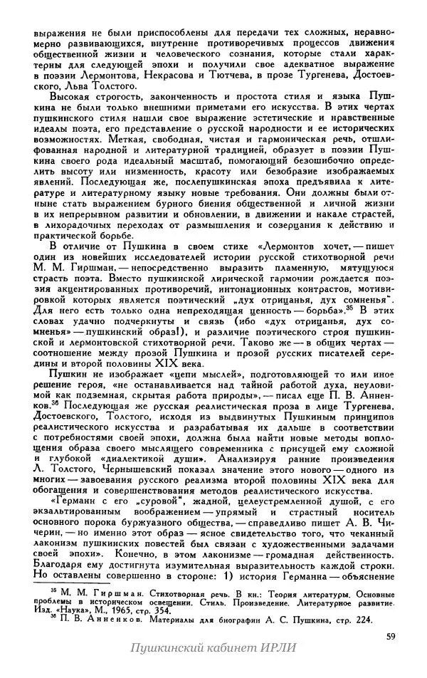 Александр Пушкин - Пушкин. Исследования и материалы, том 5 - Страница № 63