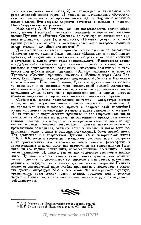 Александр Пушкин - Пушкин. Исследования и материалы, том 5 - Страница № 64