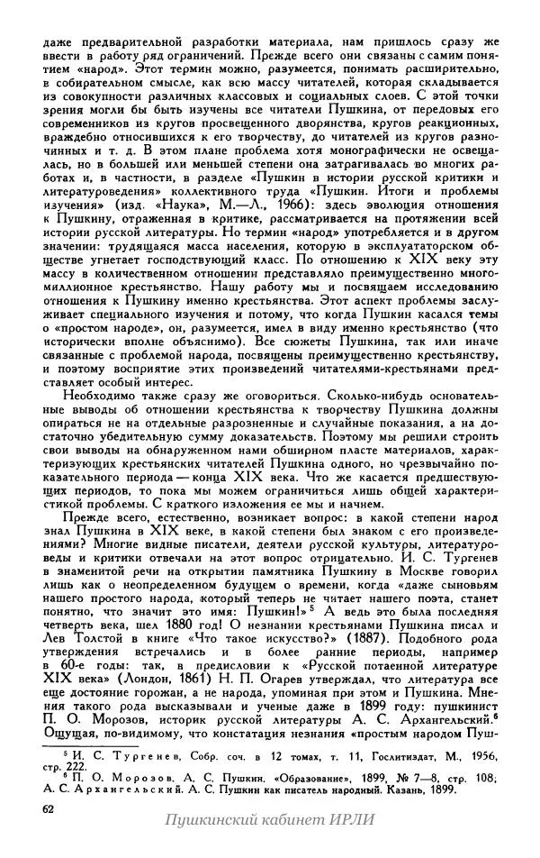 Александр Пушкин - Пушкин. Исследования и материалы, том 5 - Страница № 66