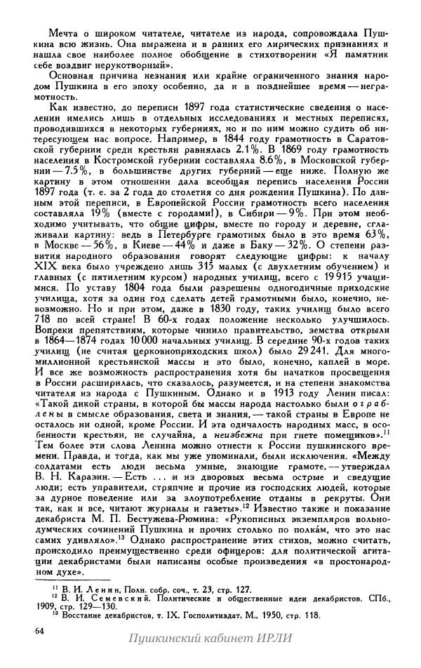 Александр Пушкин - Пушкин. Исследования и материалы, том 5 - Страница № 68