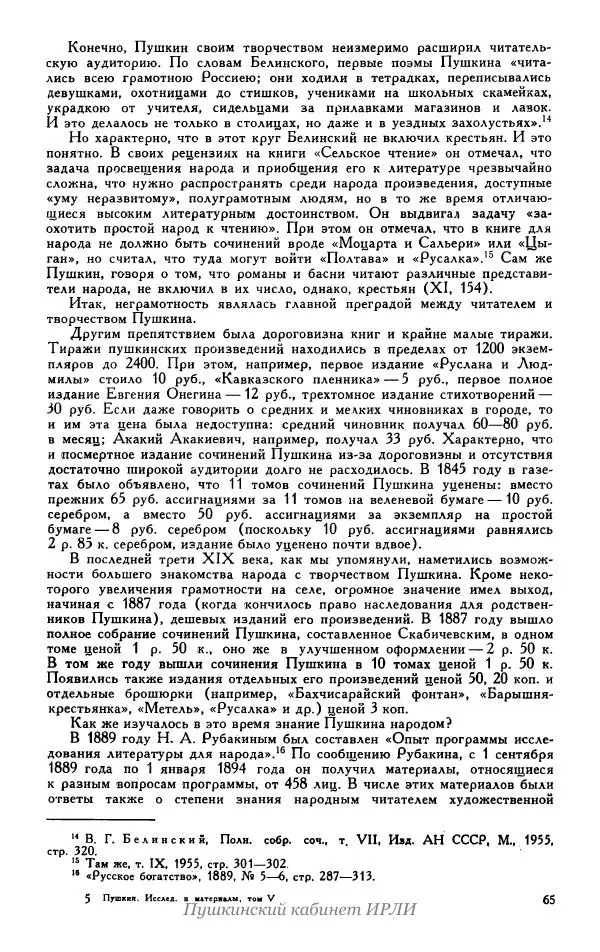 Александр Пушкин - Пушкин. Исследования и материалы, том 5 - Страница № 69