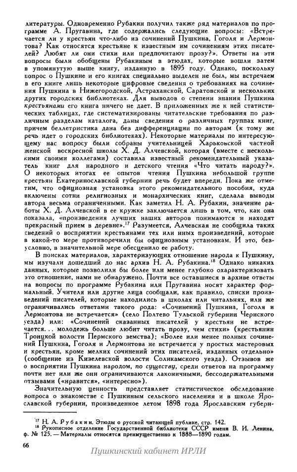 Александр Пушкин - Пушкин. Исследования и материалы, том 5 - Страница № 70