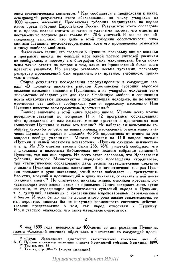 Александр Пушкин - Пушкин. Исследования и материалы, том 5 - Страница № 71