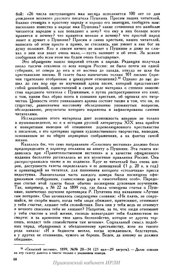 Александр Пушкин - Пушкин. Исследования и материалы, том 5 - Страница № 72