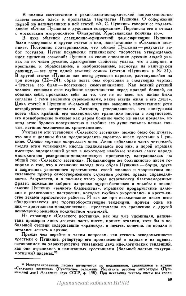 Александр Пушкин - Пушкин. Исследования и материалы, том 5 - Страница № 73
