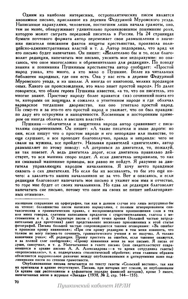 Александр Пушкин - Пушкин. Исследования и материалы, том 5 - Страница № 74