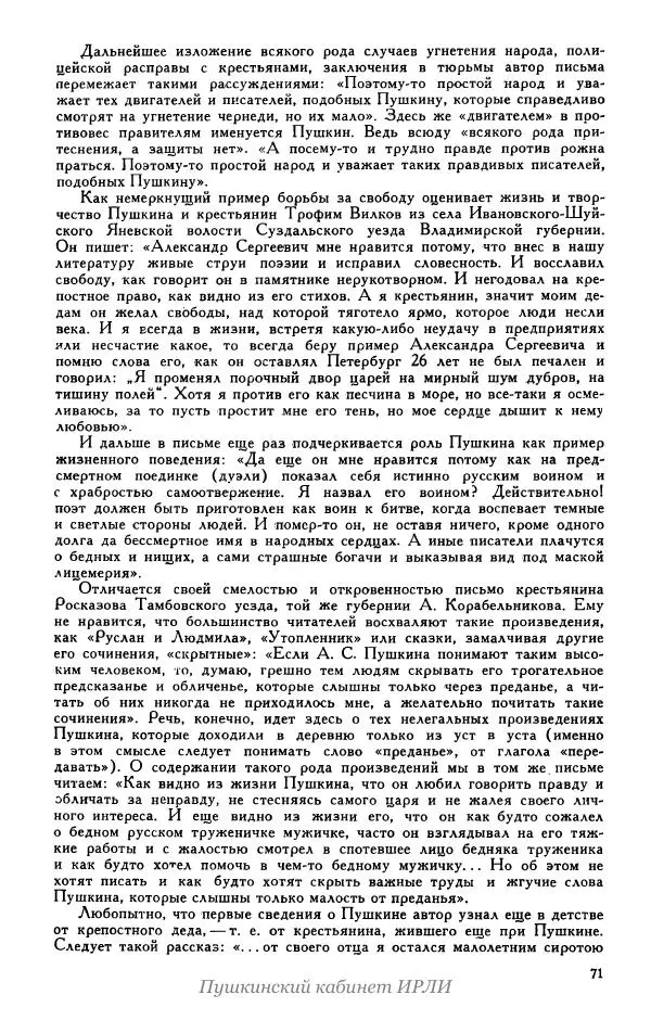 Александр Пушкин - Пушкин. Исследования и материалы, том 5 - Страница № 75