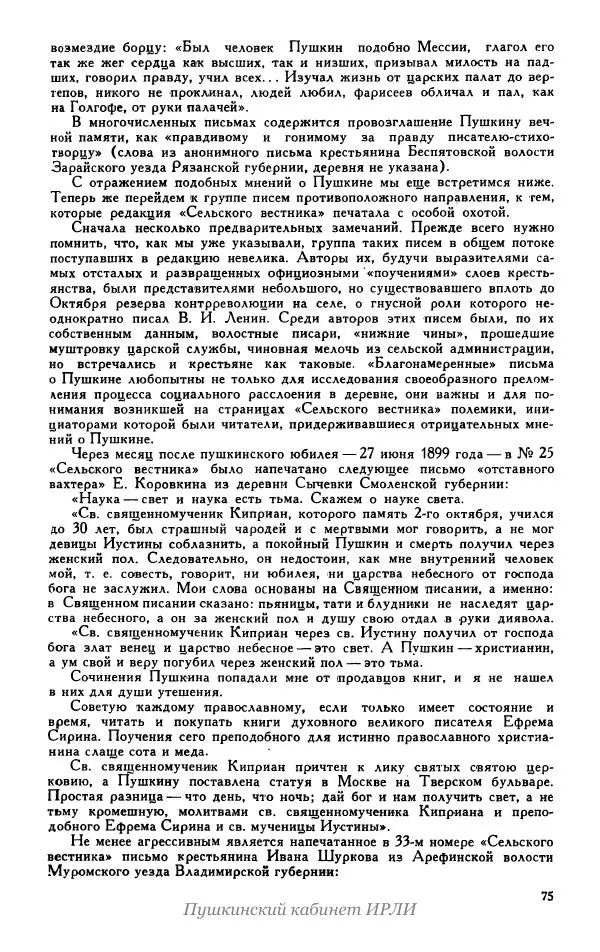 Александр Пушкин - Пушкин. Исследования и материалы, том 5 - Страница № 79