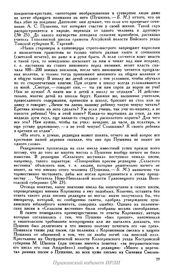Александр Пушкин - Пушкин. Исследования и материалы, том 5 - Страница № 81