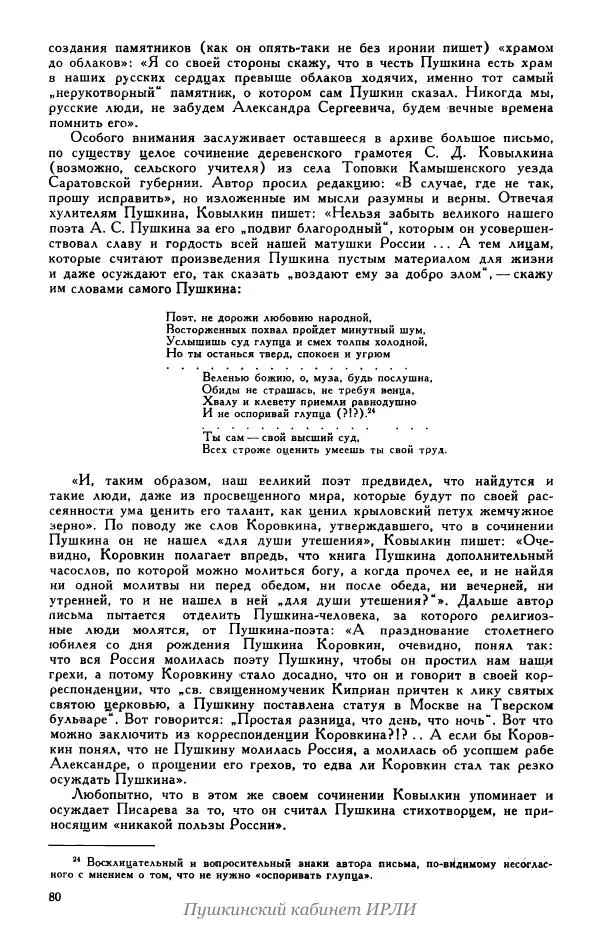 Александр Пушкин - Пушкин. Исследования и материалы, том 5 - Страница № 84