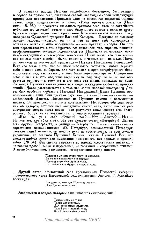 Александр Пушкин - Пушкин. Исследования и материалы, том 5 - Страница № 86