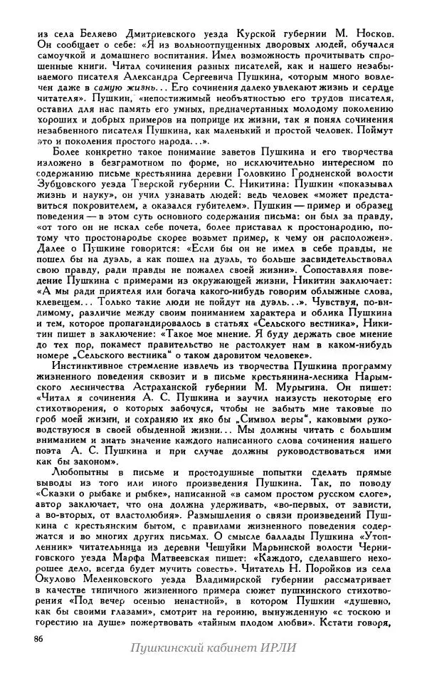 Александр Пушкин - Пушкин. Исследования и материалы, том 5 - Страница № 90