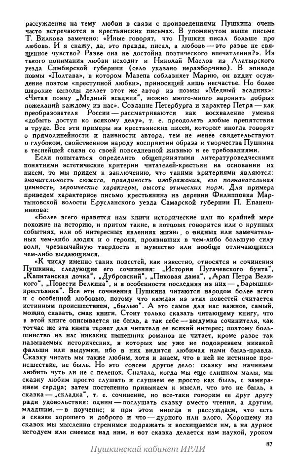 Александр Пушкин - Пушкин. Исследования и материалы, том 5 - Страница № 91