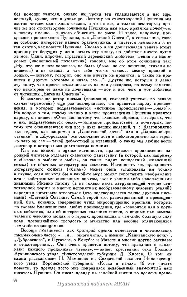 Александр Пушкин - Пушкин. Исследования и материалы, том 5 - Страница № 92