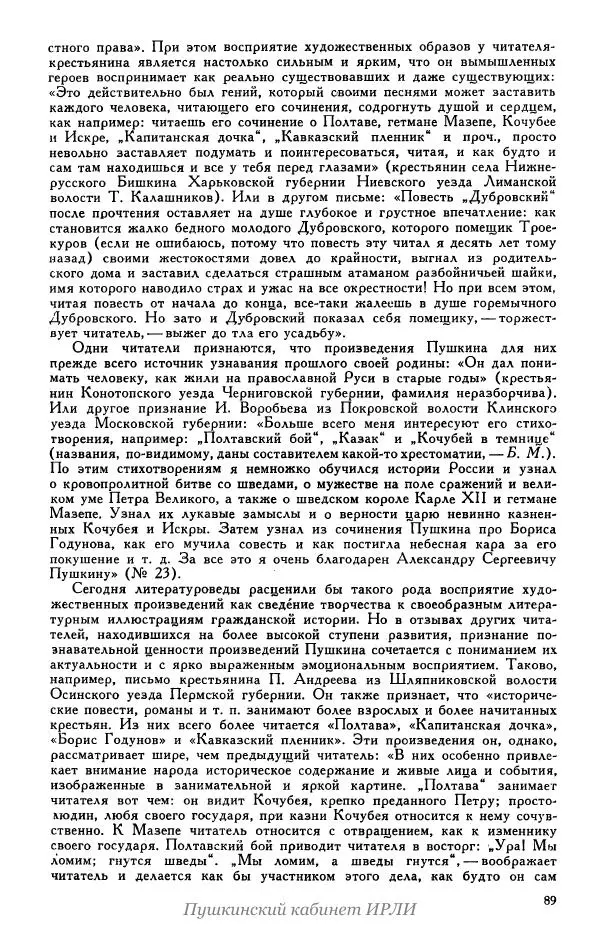 Александр Пушкин - Пушкин. Исследования и материалы, том 5 - Страница № 95