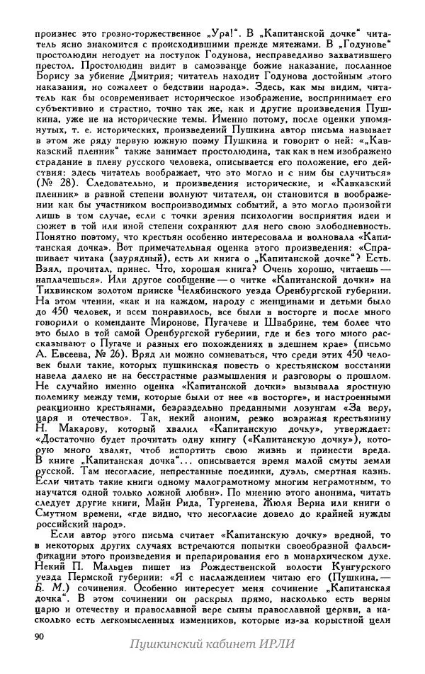 Александр Пушкин - Пушкин. Исследования и материалы, том 5 - Страница № 96
