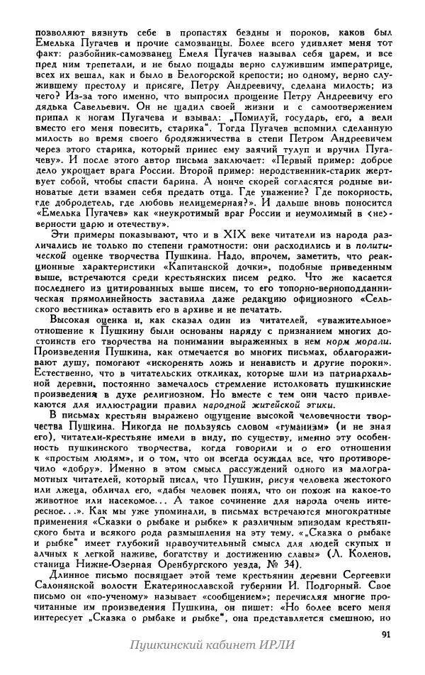 Александр Пушкин - Пушкин. Исследования и материалы, том 5 - Страница № 97