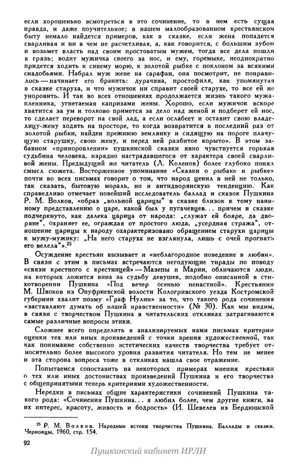 Александр Пушкин - Пушкин. Исследования и материалы, том 5 - Страница № 98