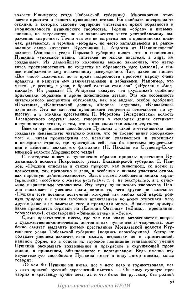 Александр Пушкин - Пушкин. Исследования и материалы, том 5 - Страница № 99