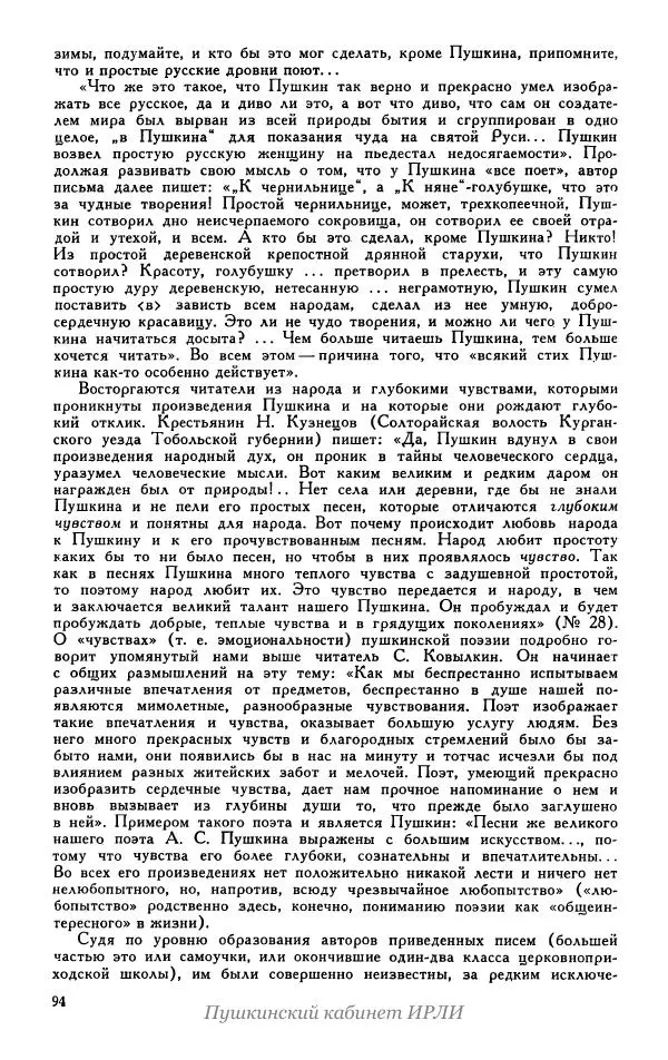 Александр Пушкин - Пушкин. Исследования и материалы, том 5 - Страница № 100