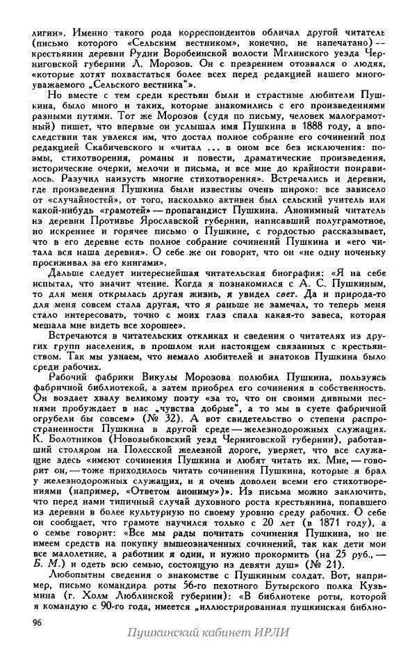 Александр Пушкин - Пушкин. Исследования и материалы, том 5 - Страница № 102