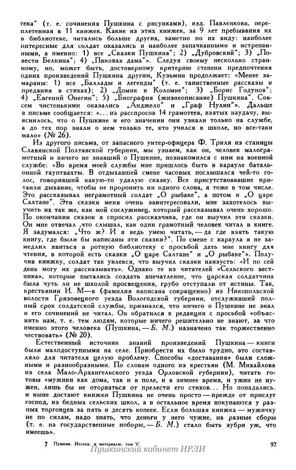 Александр Пушкин - Пушкин. Исследования и материалы, том 5 - Страница № 103