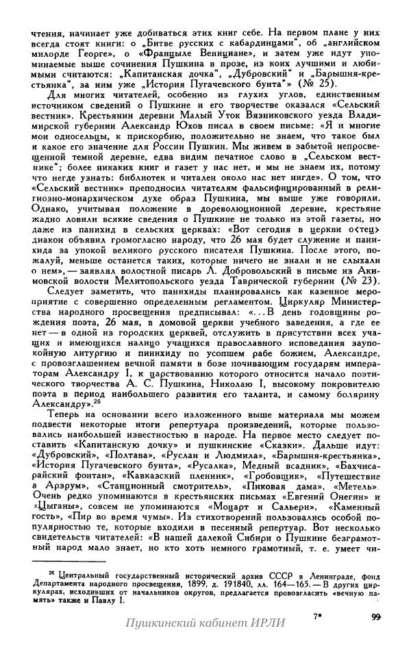 Александр Пушкин - Пушкин. Исследования и материалы, том 5 - Страница № 105