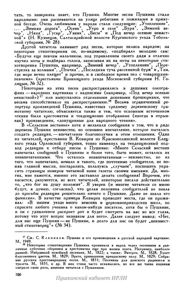 Александр Пушкин - Пушкин. Исследования и материалы, том 5 - Страница № 106