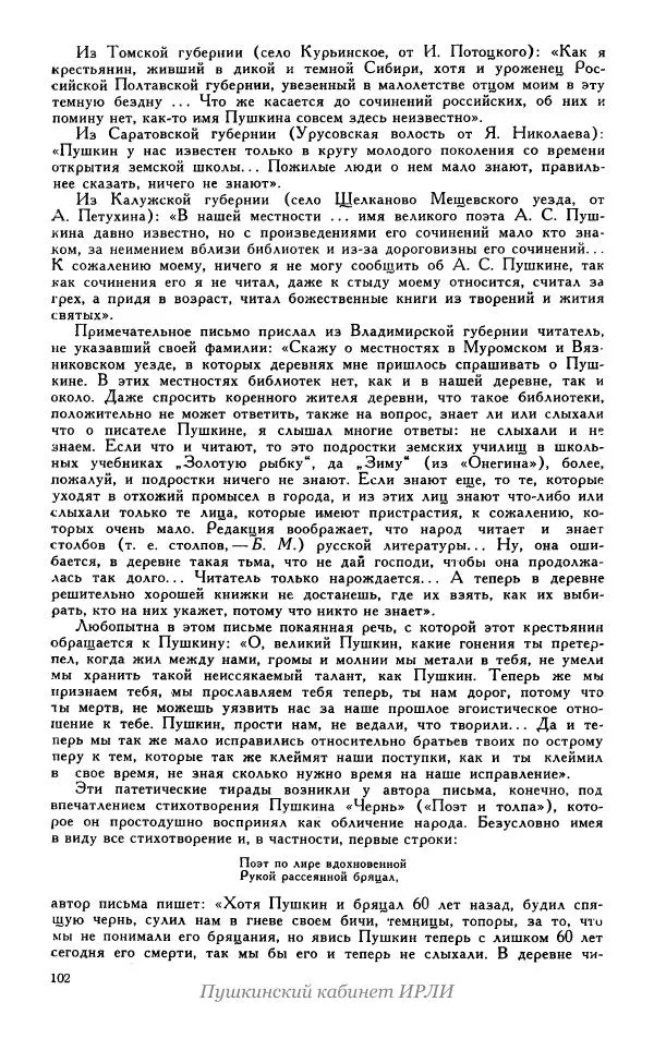 Александр Пушкин - Пушкин. Исследования и материалы, том 5 - Страница № 108