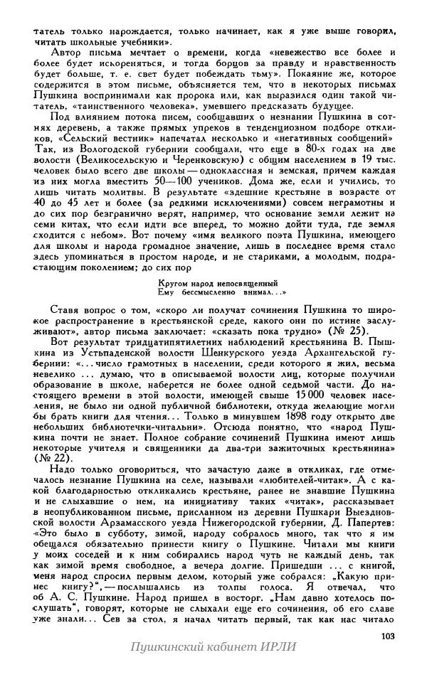 Александр Пушкин - Пушкин. Исследования и материалы, том 5 - Страница № 109